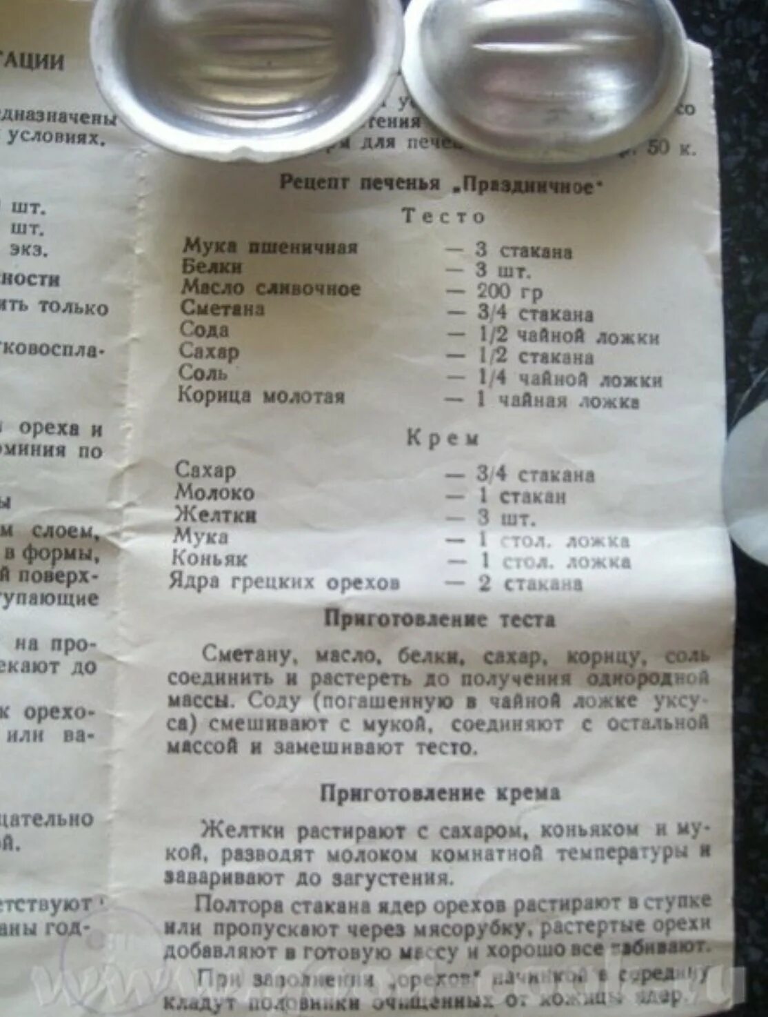 Рецепт печенья в форме как раньше. Печенье орешки в форме на газу. печенье в форме ев газу. рецепт печенья в форме на газу. рецепт печенья орешки для орешницы.