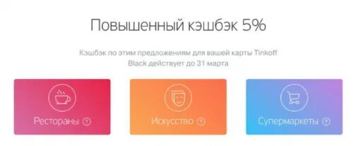 Тинькофф выбор категории. Пятерочка tinkoff повышенный кэшбэк. выбери верное определение повышенного кэшбэка тинькофф.