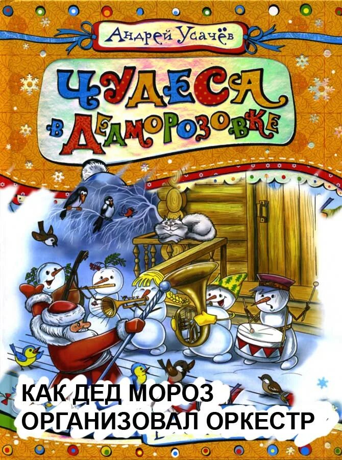 Дедморозовка книга слушать