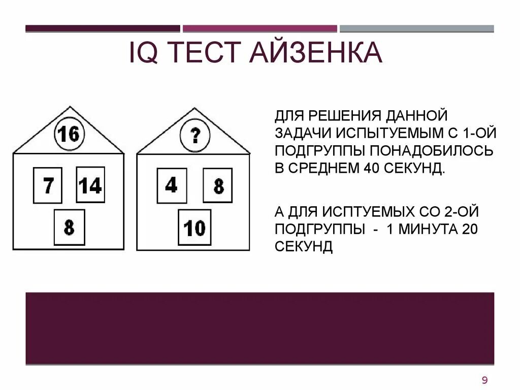 Разгадывать тесты. Тест Айзенка на IQ. Задания теста IQ. IQ тест ответы. Задачи на айкью.