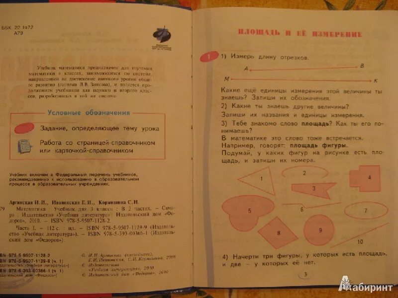 Тетрадь математика 3 класс 2 часть аргинская Ивановская Кормишина. Математика 3 класс 2 часть учебник аргинская