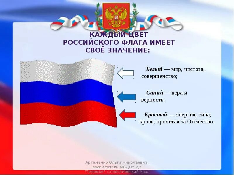 День России презентация. День России слайд. Символы России флаг.