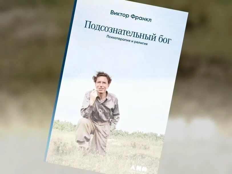 Подсознательный бог. Всемирный разум. Сила вселенной. Внутренний мир человека это. Ментальная магия.