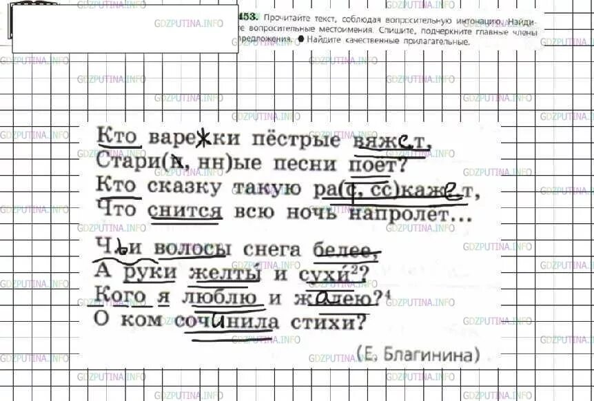 Кто варежки пестрые вяжет синтаксический разбор. Русский язык 6 класс ладыженская 2 часть. Гдз по русскому языку 6 класс ладыженская номер 453. Русский язык 6 класс ладыженская 2 часть упр 453. Номер 453 гдз русский язык 6 класс.