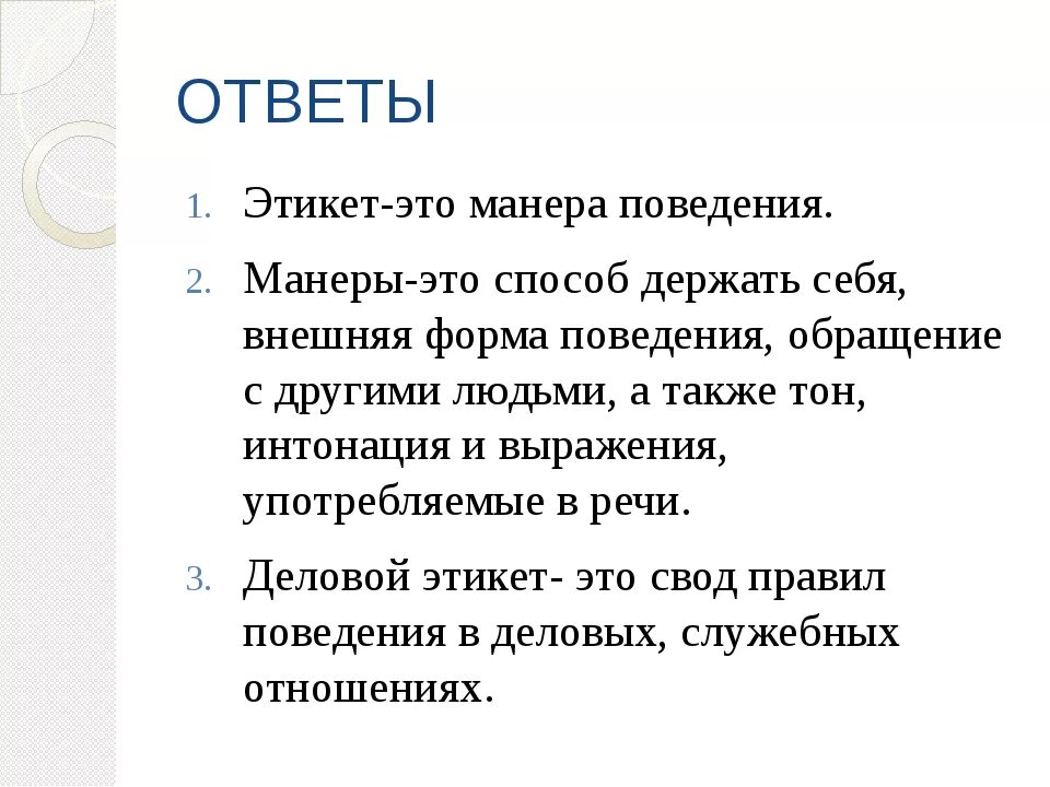 Манера ли. Что такое манеры кратко. манера это определение. этикет манера поведения. определение манер.