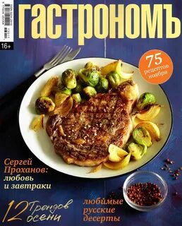 Журнал еду