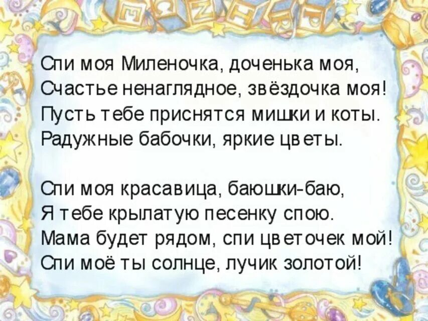 Песни про доченьку от мамы. Спокойной ночи дочке в стихах. Пожелать спокойной ночи дочери взрослой. Спи моя доченька. Стих дочери на ночь.