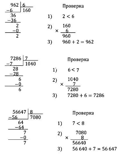 Выполните деление с остатком 800 24. Выполни деление с остатком и проверку к нему. Математика 4 класс 2 часть страница 26 номер 82 85. Выполни деление заменив делитель произведением 600 20.