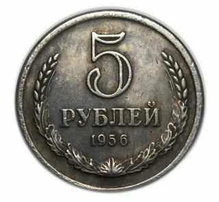 Монета 5 рублей большой дворец. Советские 5 рублей монета. 5 рублей 1990 петродворец пруф. Юбилейная монета 5 рублей 1991 года. Монеты с серпом и молотом.