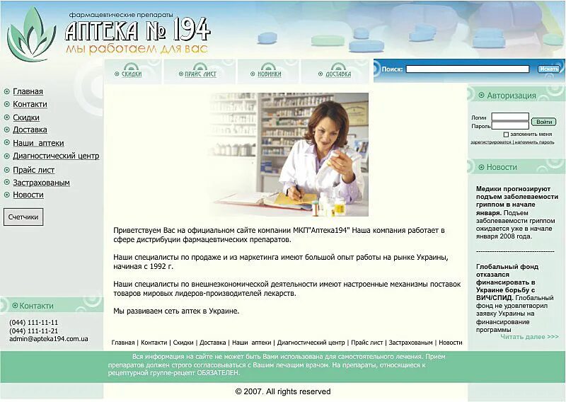 Аптека. Дизайн сайта аптеки. Сайты аптек. Сайт аптеки Главная страница.