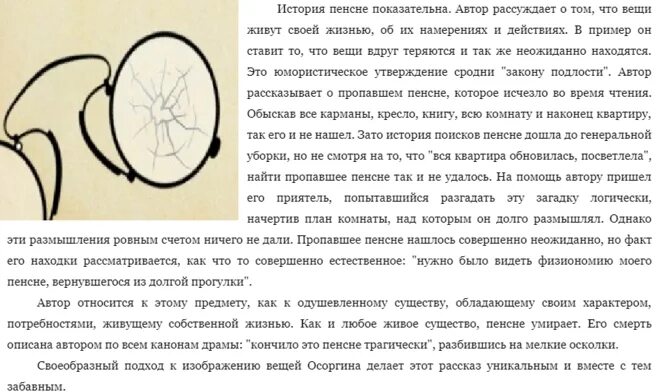 Пенсне содержание 8 класс