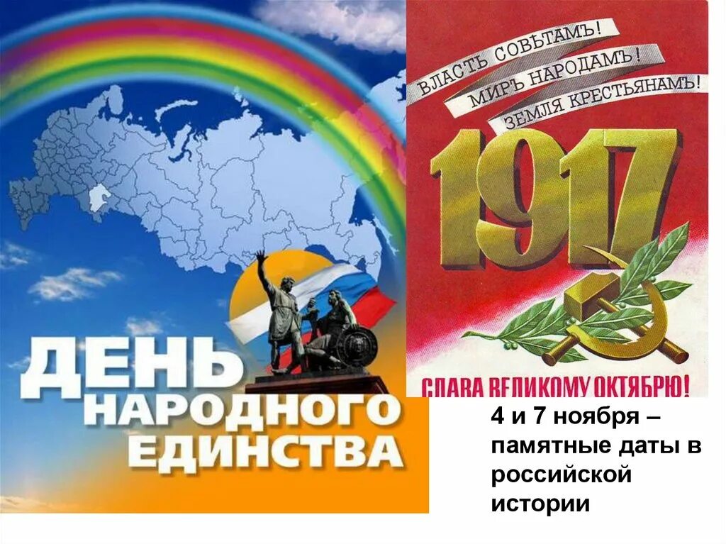 7 Ноября праздник в России. 7 Ноября и 4 ноября. 4 И 7 ноября праздники. Открытки с 7 ноября
