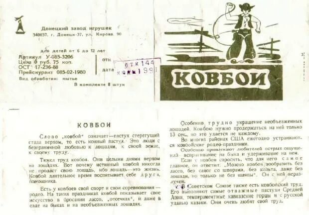 Наггетс ковбой текст на русском. Слова ковбоев. Песня ковбой слова. Текст песни ковбой. Ковбойская песня текст.