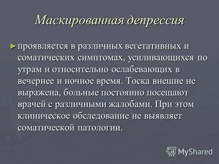 Субдепрессия