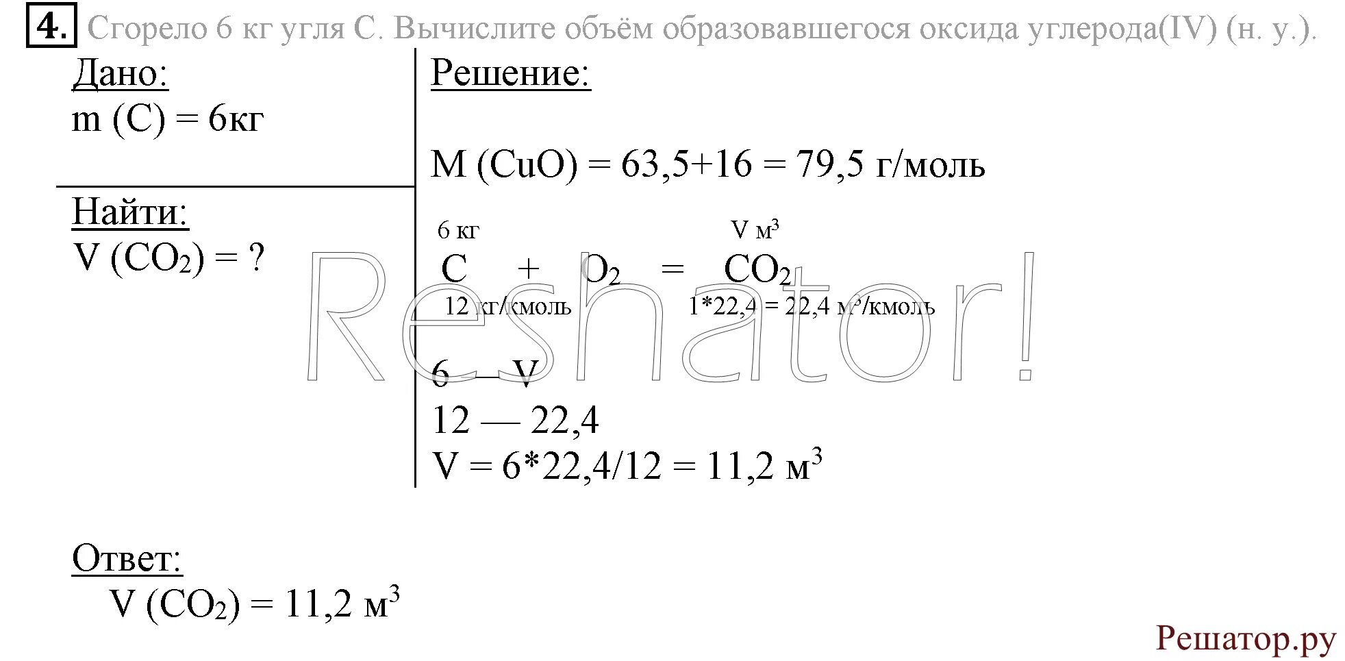 Сгорело 6 кг. Сгорело 6 кг угля с Вычислите объем образовавшегося оксида углерода. Сгорело 6 кг угля с Вычислите объем образовавшегося оксида. Сгорело 6 кг угля с Вычислите объем образовавшегося оксида углерода IV. Сгорело 6 кг угля с Вычислите объем образовавшегося углекислого газа.