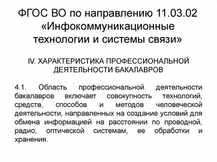 Инфокоммуникационные системы кем работать