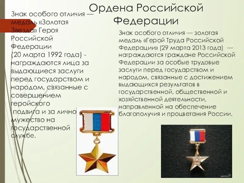 Орден «за военные заслуги» (1994г. Награды за воинское отличие. Ордена и награды за воинские отличия и заслуги в бою. Ордена почетные награды за воинские. Ордена воинского отличия и за заслуги в бою и в военной службе.