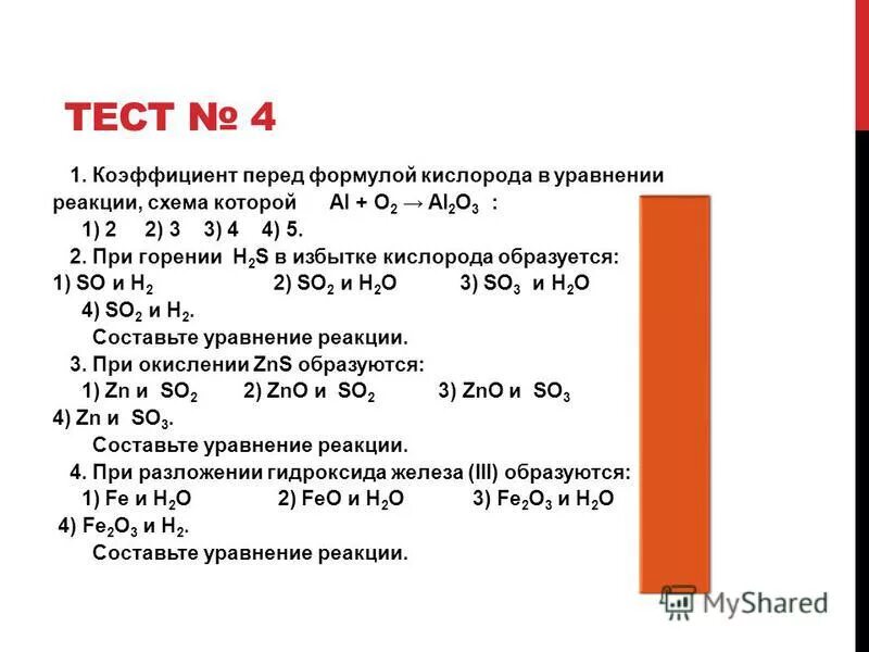 Коэффициент перед кислородом в реакции горения