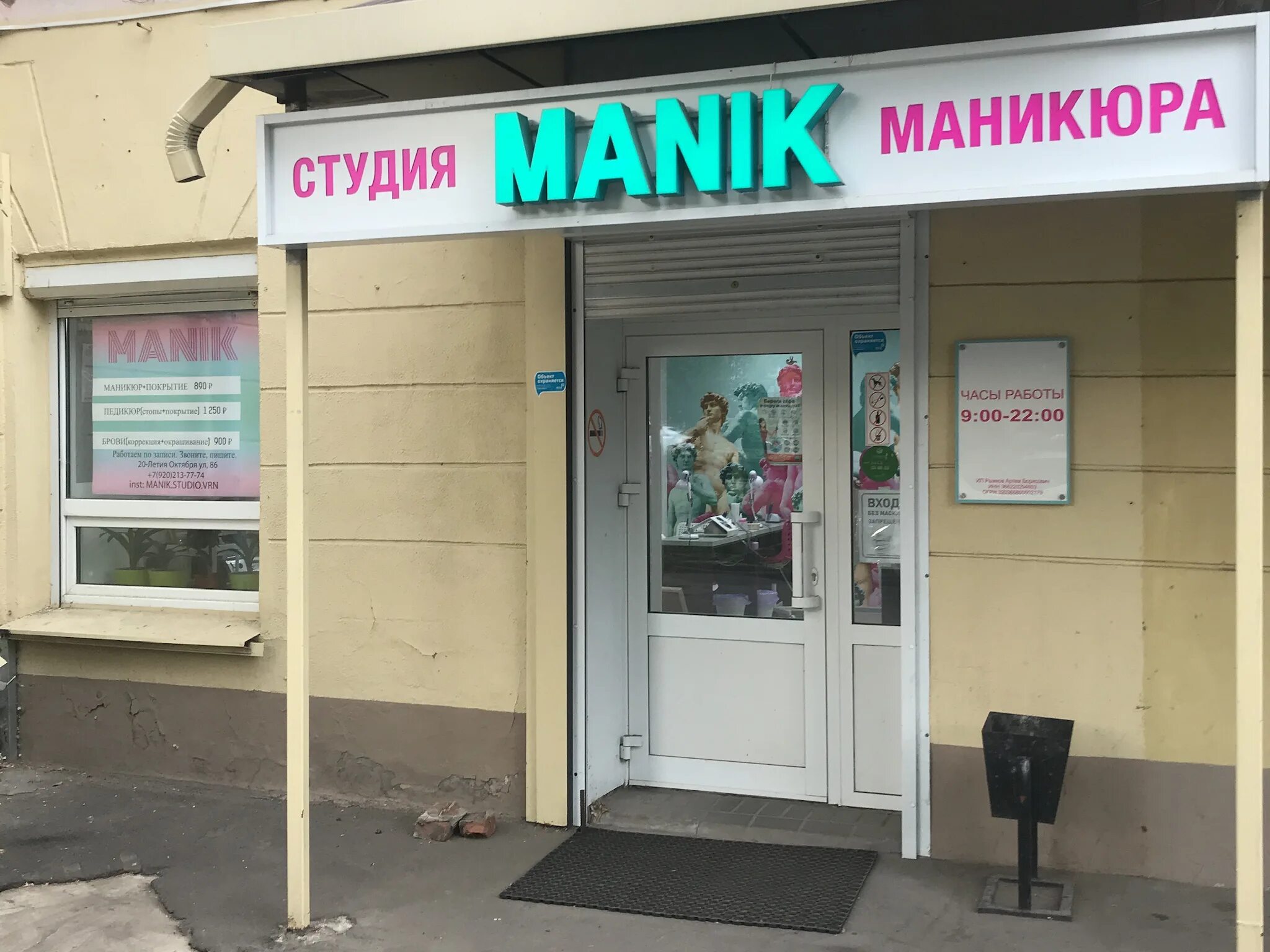 Особенности салона красоты Pinky в Воронеже, улица 20-летия Октября, 92 - Яндекс