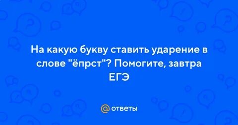 Перо ударение