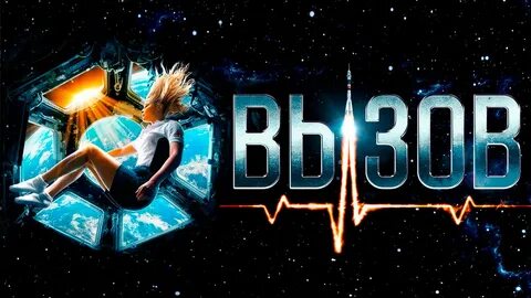 Специальная вызов