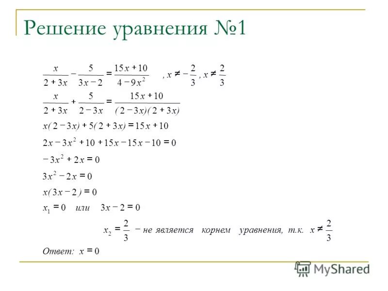 Решить уравнение х 9 10 1