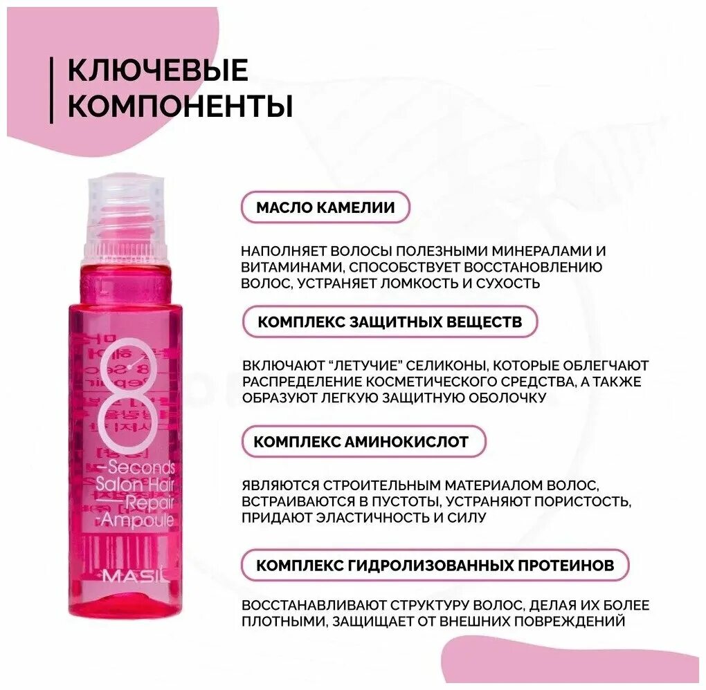 розовый филлер для волос способ применения