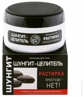 Шунгит бальзам