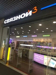 Связной открыт