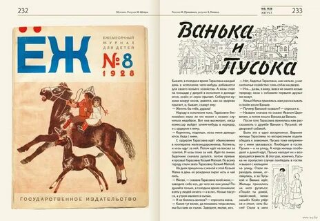 Авторы журнала чиж и еж