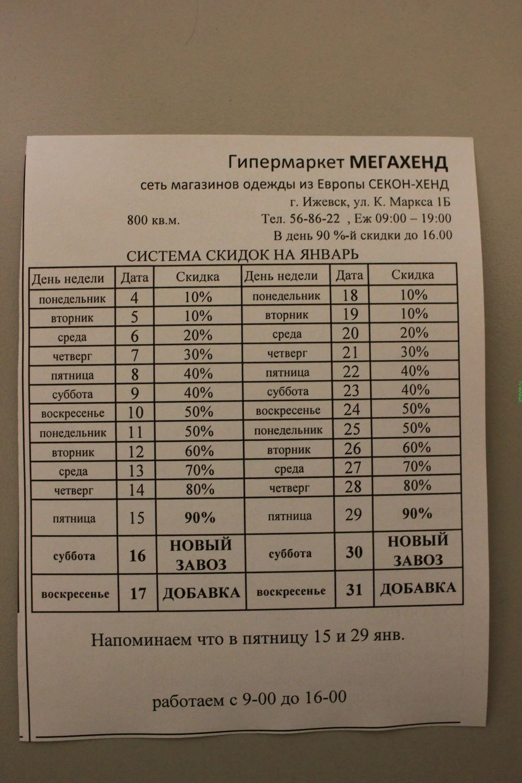 Мега хенд Ижевск скидки. Таблица скидок мега хенд. Таблица скидок в мегахенде. Мега хенд Ижевск календарь скидок. Мегахенд ижевск календарь скидок