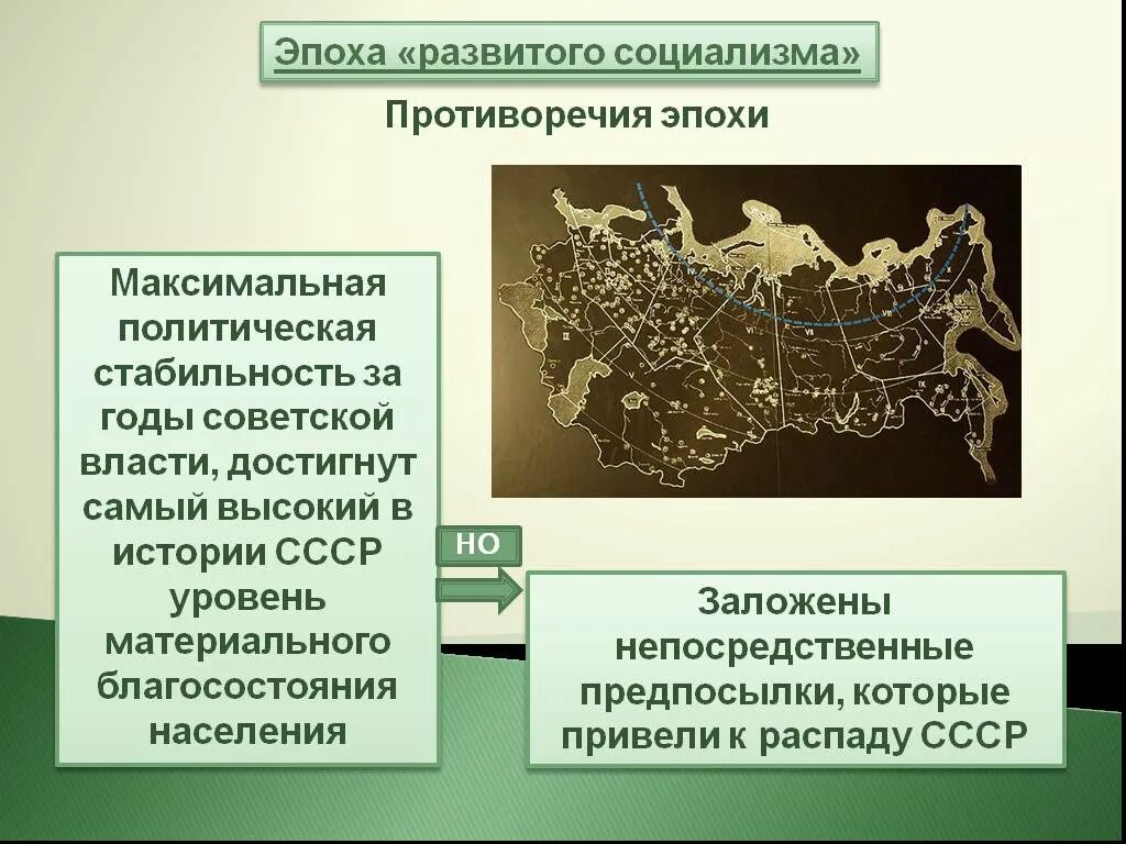 Развитое социалистическое общество год. Эпоха развитого социализма. Период развитого социализма. Эпоха развитого социализма 1964-1985. Период развитого социализма годы.