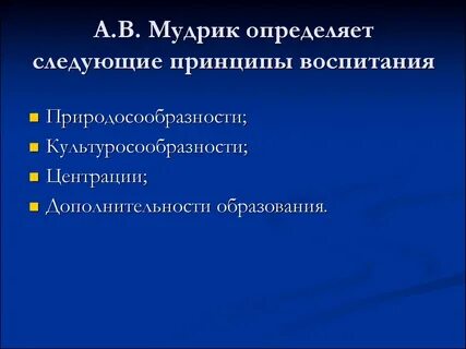 Принципы социального воспитания и обучения