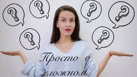 Просто о сложном ребенку