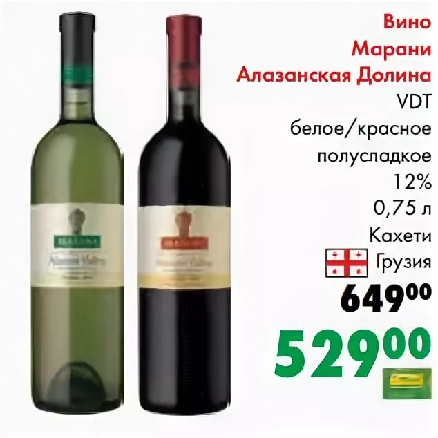 вино меллант алазанская долина. марани мцване. твиши грузинское вино белое полусладкое. шардоне ркацители. вино marani mtsvane 0.