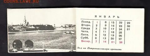 Календарь 1968