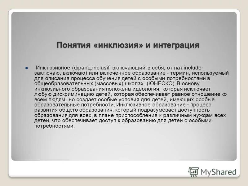 социальная интеграция в праве. плохой социальной интеграции. зарубежный опыт инклюзивного образования. интеграция и инклюзия. формы интеграции в специальной педагогике.