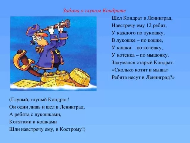 Стихи от кондрата имена. Шёл Кондрат в Ленинград. Чуковский шел Кондрат в Ленинград. Загадка про Кондрата который шел в Ленинград. Корней Чуковский загадка шел Кондрат в Ленинград.