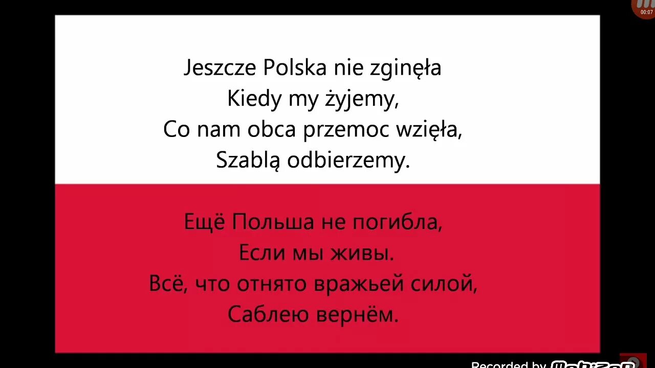 Польский текст в 1. Гимн Польши. Гимн Польши текст. Слова гимна Польши на польском. Гимн Польши слова на русском.