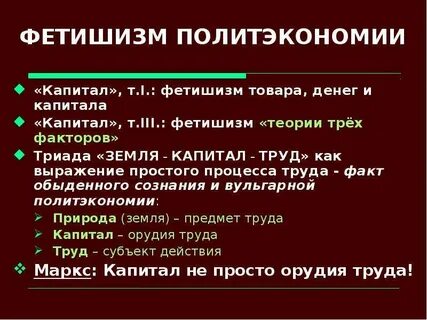 Фетишизм это