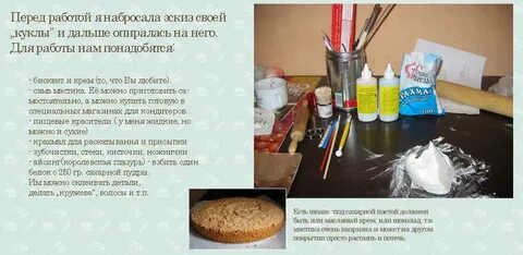 Для приготовления сахарной мастики применяется