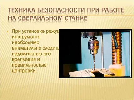 Профессии связанные со сверлением металла на сверлильных