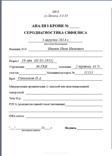 Направление крови на вич. Направление анализа крови на сифилилис. Форма направления на сифилис. Направление на анализ крови на сифилис. Направление на сифилис бланк.