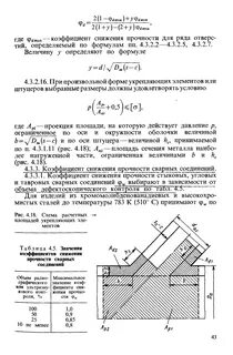 Расчет понижающего коэффициента