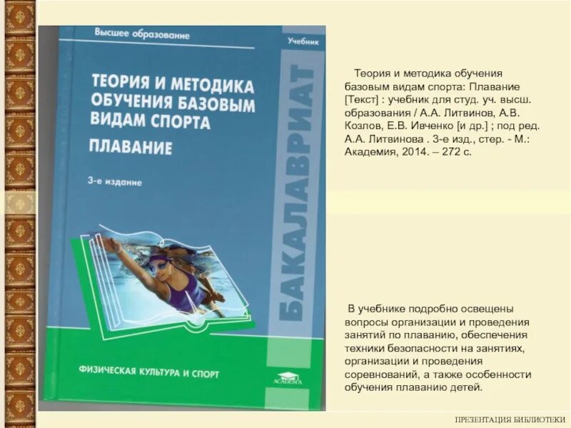 Обучение и воспитание учебники. Теория и методика. Теория и методика плавания. Теория и методика обучения. Теория и методика обучения плаванию.