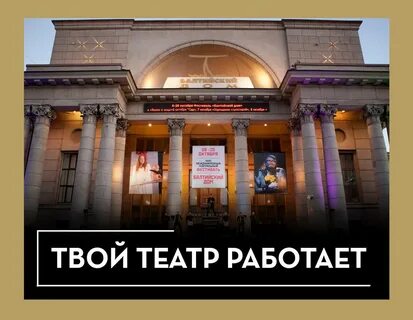 Театр балтийский дом афиша на октябрь