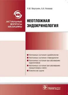 Основы эндокринологии