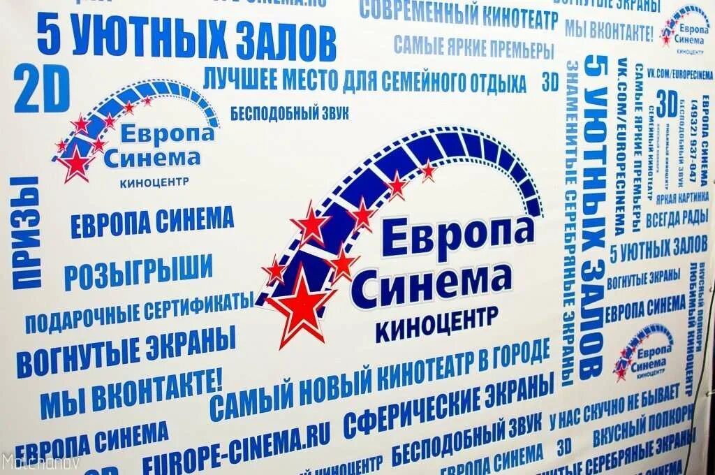 Кинотеатр Европа Синема. Европа кинотеатр Иваново. Европа Синема Иваново киноафиша. Тополь кинотеатр Иваново. Европа иваново сайт