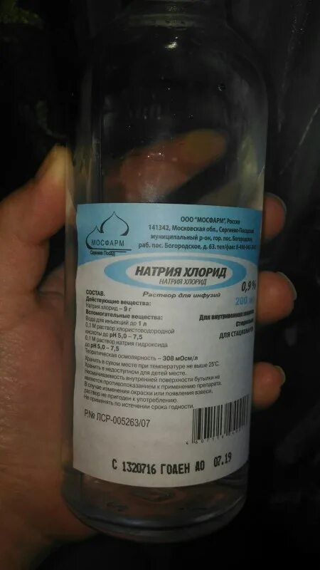 Физраствор в пластиковых бутылках. Натрия хлорид 250 солофарм. 9 200мл. Как открыть бутылку натрия хлорид солофарм пластиковая. Физраствор в пластиковых флаконах.