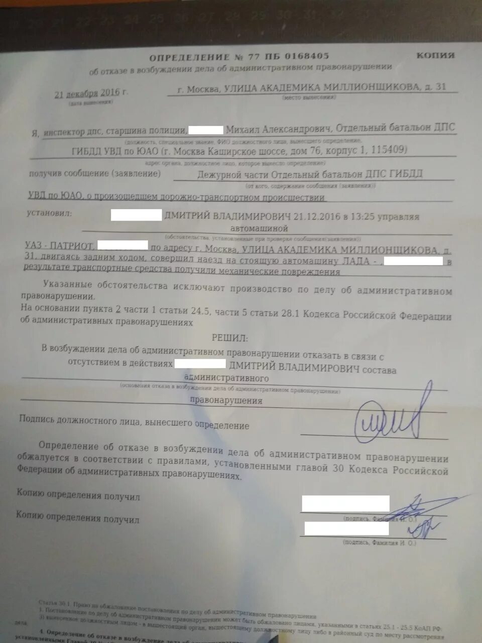 Отказать в административном правонарушении. Заявление о возбуждении дела об административном правонарушении. Постановление об отказе в возбуждении административного дела. Постановление о возбуждении дела об административном правонарушении. Копия постановления о возбуждении дела об административном.